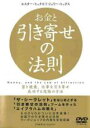 &nbsp;JAN&nbsp;4580261600035&nbsp;品　番&nbsp;OWLS00001&nbsp;出　演&nbsp;エスター・ヒックス／ジェリー・ヒックス&nbsp;制作年、時間&nbsp;2009年&nbsp;85分&nbsp;メーカー等&nbsp;アウルズ・エージェンシー&nbsp;ジャンル&nbsp;趣味、実用／ビジネス、教養／実用&nbsp;カテゴリー&nbsp;DVD&nbsp;入荷日&nbsp;【2024-01-30】【あらすじ】「ザ・シークレット」をはじめとする「引き寄せの法則」ブームを作った「エイブラハムの教え」のDVDがついに日本登場！米国での「お金と豊かさ」をテーマにした、引き寄せの法則ワークショップを完全収録。