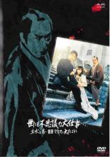 【中古】DVD▼必殺スペシャル 世にも不思議な大仕事 主水と秀 香港マカオで大あばれ レンタル落ち