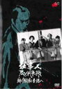 【中古】DVD▼必殺スペシャル 仕事人 アヘン戦争へ行く 翔べ!熱気球よ香港へ レンタル落ち