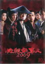 【バーゲンセール】【中古】DVD▼必殺仕事人 2009 Vol.10(第19話、第20話) レンタル落ち