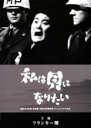 【バーゲンセール】【中古】DVD▼私は貝になりたい 1958年TVドラマ作品 レンタル落ち