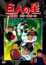 【中古】DVD▼巨人の星 劇場版 大リーグボール レンタル落ち