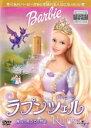 【バーゲンセール】【中古】DVD▼バービーのラプンツェル 魔法の絵ふでの物語 レンタル落ち(2)