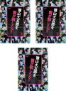 【バーゲンセール】全巻セット【中古】DVD▼徳山大五郎を誰が殺したか?(3枚セット)第1話〜第12話 最終 レンタル落ち