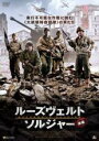 【バーゲンセール】【中古】DVD▼ルーズヴェルト・ソルジャー 後編 字幕のみ レンタル落ち