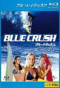【バーゲンセール】【中古】Blu-ray▼ブルークラッシュ ブルーレイディスク レンタル落ち