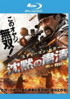 【中古】Blu-ray▼沈黙の粛清 ブルーレイディスク レンタル落ち