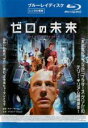 【バーゲンセール】【中古】Blu-ray▼ゼロの未来 ブルーレイディスク レンタル落ち