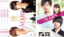 【バーゲンセール】全巻セット【中古】DVD▼MARS ただ、君を愛してる(4枚セット)第1話〜第10話 最終話 + 劇場版 レンタル落ち