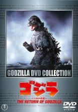 ◆商品説明◆ 商品名 ★【中古】 ゴジラ 1984年版 [レンタル落ち] [DVD] JAN 4988104026934 型番 TDV3215R ご確認ください 状態「中古：やや傷や汚れあり」 ●レンタル店で使用されていた中古品です。 ●ディスクは不織布ケースに入れ、ジャケットとともに送付いたします。 ※商品に【ジャケットなし】などの表記がある場合はタイトル表記の状態での送付となります。 ●ディスクは不織布ケースに入れ、ジャケットとともに送付いたします。 ●鑑賞用で販売させて頂いております。あまりに神経質な方、完璧を求められる方はご購入をお控え下さい。 ●ジャケット(紙)には、バーコード・管理用シール等が貼ってある場合があります。 ●ジャケット(紙)には、日焼け箇所がある場合があります。完璧を求められる方はご購入をお控え下さい。 ●店舗や他サイトでも販売している為、在庫切れの場合はキャンセルとさせて頂きます。予めご了承下さい。★【中古】 ゴジラ 1984年版 [レンタル落ち] [DVD] [邦画][映画]