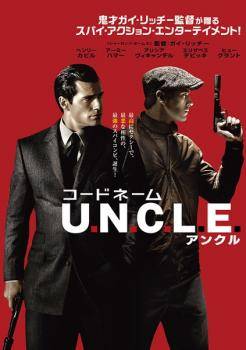 【中古】 コードネーム U．N．C．L．E． アンクル [レンタル落ち] [DVD]