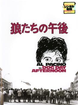 ◆商品説明◆ 商品名 【中古】 狼たちの午後【字幕】 [レンタル落ち] [DVD] JAN 4988135520708 型番 DLR01024 ご確認ください 状態「中古：やや傷や汚れあり」 ●レンタル店で使用されていた中古品です。」 ●ディスクは不織布ケースに入れ、ジャケットとともに送付いたします。」 ※商品に【ジャケットなし】などの表記がある場合はタイトル表記の状態での送付となります。 ●ディスクは不織布ケースに入れ、ジャケットとともに送付いたします。」 ●鑑賞用で販売させて頂いております。あまりに神経質な方、完璧を求められる方はご購入をお控え下さい。」 ●ジャケット(紙)には、バーコード・管理用シール等が貼ってある場合があります。」 ●ジャケット(紙)には、日焼け箇所がある場合があります。完璧を求められる方はご購入をお控え下さい。」 ●店舗や他サイトでも販売している為、在庫切れの場合はキャンセルとさせて頂きます。予めご了承下さい。」【中古】 狼たちの午後【字幕】 [レンタル落ち] [DVD] [洋画][映画]