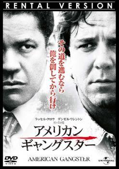 【中古】 アメリカン ギャングスター [レンタル落ち] [DVD]