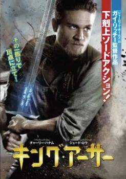 ◆商品説明◆ 商品名 【中古】【訳あり】 【ジャケット難あり】 キング・アーサー [レンタル落ち] [DVD] JAN 4548967343519 型番 1000693463 ご確認ください 状態「中古：やや傷や汚れあり」 ●レンタル店で使用されていた中古品です。」 ●ディスクは不織布ケースに入れ、ジャケットとともに送付いたします。」 ※商品に【ジャケットなし】などの表記がある場合はタイトル表記の状態での送付となります。 ●ディスクは不織布ケースに入れ、ジャケットとともに送付いたします。」 ●鑑賞用で販売させて頂いております。あまりに神経質な方、完璧を求められる方はご購入をお控え下さい。」 ●ジャケット(紙)には、バーコード・管理用シール等が貼ってある場合があります。」 ●ジャケット(紙)には、日焼け箇所がある場合があります。完璧を求められる方はご購入をお控え下さい。」 ●店舗や他サイトでも販売している為、在庫切れの場合はキャンセルとさせて頂きます。予めご了承下さい。」【中古】【訳あり】 【ジャケット難あり】 キング・アーサー [レンタル落ち] [DVD] [洋画][映画]
