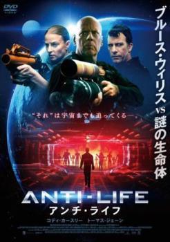 【中古】 アンチ・ライフ [レンタル落ち] [DVD]
