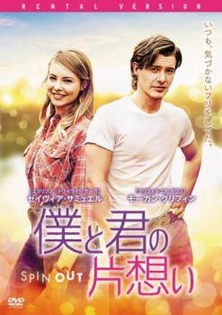 ◆商品説明◆ 商品名 【中古】 僕と君の片想い [レンタル落ち] [DVD] JAN 4547462110121 型番 RDD81047 ご確認ください 状態「中古：やや傷や汚れあり」 ●レンタル店で使用されていた中古品です。」 ●ディスクは不織布ケースに入れ、ジャケットとともに送付いたします。」 ※商品に【ジャケットなし】などの表記がある場合はタイトル表記の状態での送付となります。 ●ディスクは不織布ケースに入れ、ジャケットとともに送付いたします。」 ●鑑賞用で販売させて頂いております。あまりに神経質な方、完璧を求められる方はご購入をお控え下さい。」 ●ジャケット(紙)には、バーコード・管理用シール等が貼ってある場合があります。」 ●ジャケット(紙)には、日焼け箇所がある場合があります。完璧を求められる方はご購入をお控え下さい。」 ●店舗や他サイトでも販売している為、在庫切れの場合はキャンセルとさせて頂きます。予めご了承下さい。」【中古】 僕と君の片想い [レンタル落ち] [DVD] [洋画][映画]