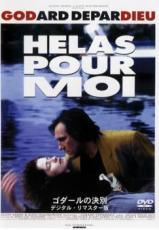 ◆商品説明◆ 商品名 ★【中古】 ゴダールの決別 [レンタル落ち] [DVD] JAN 4947864903138 型番 REDV00152P ご確認ください 状態「中古：やや傷や汚れあり」 ●レンタル店で使用されていた中古品です。」 ●ディスクは不織布ケースに入れ、ジャケットとともに送付いたします。」 ※商品に【ジャケットなし】などの表記がある場合はタイトル表記の状態での送付となります。 ●ディスクは不織布ケースに入れ、ジャケットとともに送付いたします。」 ●鑑賞用で販売させて頂いております。あまりに神経質な方、完璧を求められる方はご購入をお控え下さい。」 ●ジャケット(紙)には、バーコード・管理用シール等が貼ってある場合があります。」 ●ジャケット(紙)には、日焼け箇所がある場合があります。完璧を求められる方はご購入をお控え下さい。」 ●店舗や他サイトでも販売している為、在庫切れの場合はキャンセルとさせて頂きます。予めご了承下さい。」★【中古】 ゴダールの決別 [レンタル落ち] [DVD] [洋画][映画]