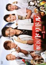 【中古】 獣医 ドリトル（5巻セット） [レンタル落ち] [DVD]