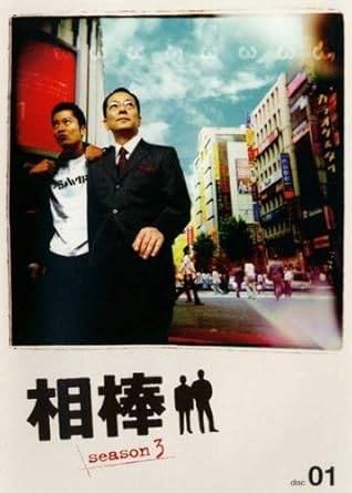 【中古】 相棒 season 3 (10巻セット) [レンタル落ち] [DVD]