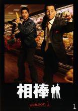 【中古】 相棒 season 1 (7巻セット) [レンタル落ち] [DVD]