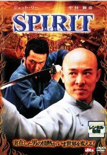 【中古】 SPIRIT スピリット [レンタル落ち] [DVD]