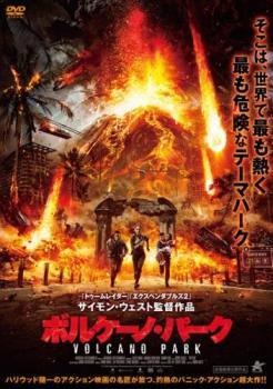 【中古】 ボルケーノ・パーク [レンタル落ち] [DVD]