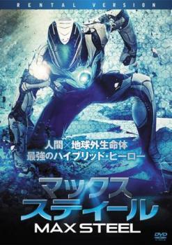 【中古】 マックス・スティール [レンタル落ち] [DVD]