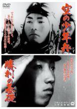 ◆商品説明◆ 商品名 【中古】 空の少年兵 勝利の基礎 [レンタル落ち] [DVD] JAN 4988111717139 型番 DABR71713 ご確認ください 状態「中古：やや傷や汚れあり」 ●レンタル店で使用されていた中古品です。」 ●当店で取り扱いを行っている、中古DVD、中古ブルーレイ、中古CDはすべて「ケース無し」になります。」 ●ディスクは不織布ケースに入れ、ジャケットとともに送付いたします。」 ●鑑賞用で販売させて頂いております。あまりに神経質な方、完璧を求められる方はご購入をお控え下さい。」 ●ジャケット(紙)には、バーコード・管理用シール等が貼ってある場合があります。」 ●ジャケット(紙)には、日焼け箇所がある場合があります。完璧を求められる方はご購入をお控え下さい。」 ●店舗や他サイトでも販売している為、在庫切れの場合はキャンセルとさせて頂きます。予めご了承下さい。」【中古】 空の少年兵 勝利の基礎 [レンタル落ち] [DVD] [その他]