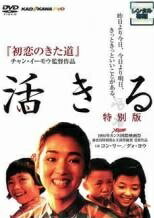◆商品説明◆ 商品名 【中古】 活きる 特別版 [レンタル落ち] [DVD] JAN 4997766602523 型番 KABD330 ご確認ください 状態「中古：やや傷や汚れあり」 ●レンタル店で使用されていた中古品です。」 ●ディスクは不織布ケースに入れ、ジャケットとともに送付いたします。」 ※商品に【ジャケットなし】などの表記がある場合はタイトル表記の状態での送付となります。 ●ディスクは不織布ケースに入れ、ジャケットとともに送付いたします。」 ●鑑賞用で販売させて頂いております。あまりに神経質な方、完璧を求められる方はご購入をお控え下さい。」 ●ジャケット(紙)には、バーコード・管理用シール等が貼ってある場合があります。」 ●ジャケット(紙)には、日焼け箇所がある場合があります。完璧を求められる方はご購入をお控え下さい。」 ●店舗や他サイトでも販売している為、在庫切れの場合はキャンセルとさせて頂きます。予めご了承下さい。」【中古】 活きる 特別版 [レンタル落ち] [DVD] [邦画][映画]