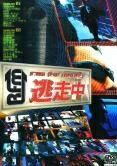 【中古】 逃走中 run for money（31巻セット） [レンタル落ち] [DVD]