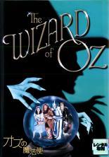 ◆商品説明◆ 商品名 【中古】 オズの魔法使 [レンタル落ち] [DVD] JAN 4988135569653 型番 DLR67705 ご確認ください 状態「中古：やや傷や汚れあり」 ●レンタル店で使用されていた中古品です。」 ●ディスクは不織布ケースに入れ、ジャケットとともに送付いたします。」 ※商品に【ジャケットなし】などの表記がある場合はタイトル表記の状態での送付となります。 ●ディスクは不織布ケースに入れ、ジャケットとともに送付いたします。」 ●鑑賞用で販売させて頂いております。あまりに神経質な方、完璧を求められる方はご購入をお控え下さい。」 ●ジャケット(紙)には、バーコード・管理用シール等が貼ってある場合があります。」 ●ジャケット(紙)には、日焼け箇所がある場合があります。完璧を求められる方はご購入をお控え下さい。」 ●店舗や他サイトでも販売している為、在庫切れの場合はキャンセルとさせて頂きます。予めご了承下さい。」【中古】 オズの魔法使 [レンタル落ち] [DVD] [洋画][映画]