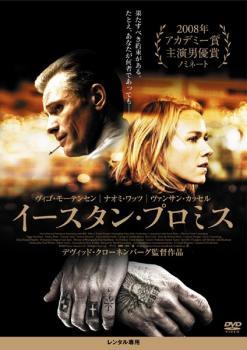 ★【中古】 【訳あり】 【ディスクのみ】 イースタン・プロミス [レンタル落ち] [DVD]