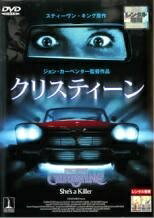 ◆商品説明◆ 商品名 ★【中古】 クリスティーン【字幕】 [レンタル落ち] [DVD] JAN 4988107140675 型番 RDD10292R ご確認ください 状態「中古：やや傷や汚れあり」 ●レンタル店で使用されていた中古品です。」 ●当店で取り扱いを行っている、中古DVD、中古ブルーレイ、中古CDはすべて「ケース無し」になります。」 ●ディスクは不織布ケースに入れ、ジャケットとともに送付いたします。」 ●鑑賞用で販売させて頂いております。あまりに神経質な方、完璧を求められる方はご購入をお控え下さい。」 ●ジャケット(紙)には、バーコード・管理用シール等が貼ってある場合があります。」 ●ジャケット(紙)には、日焼け箇所がある場合があります。完璧を求められる方はご購入をお控え下さい。」 ●店舗や他サイトでも販売している為、在庫切れの場合はキャンセルとさせて頂きます。予めご了承下さい。」★【中古】 クリスティーン【字幕】 [レンタル落ち] [DVD] [洋画][映画]
