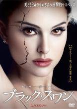 【中古】 ブラック・スワン [レンタル落ち] [DVD]