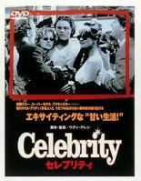 ◆商品説明◆ 商品名 【中古】 セレブリティ [レンタル落ち] [DVD] JAN 4988105925885 型番 DZ9063R ご確認ください 状態「中古：やや傷や汚れあり」 ●レンタル店で使用されていた中古品です。」 ●ディスクは不織布ケースに入れ、ジャケットとともに送付いたします。」 ※商品に【ジャケットなし】などの表記がある場合はタイトル表記の状態での送付となります。 ●ディスクは不織布ケースに入れ、ジャケットとともに送付いたします。」 ●鑑賞用で販売させて頂いております。あまりに神経質な方、完璧を求められる方はご購入をお控え下さい。」 ●ジャケット(紙)には、バーコード・管理用シール等が貼ってある場合があります。」 ●ジャケット(紙)には、日焼け箇所がある場合があります。完璧を求められる方はご購入をお控え下さい。」 ●店舗や他サイトでも販売している為、在庫切れの場合はキャンセルとさせて頂きます。予めご了承下さい。」【中古】 セレブリティ [レンタル落ち] [DVD] [洋画][映画]