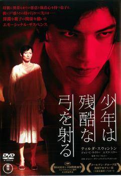 ◆商品説明◆ 商品名 【中古】 少年は残酷な弓を射る【字幕】 [レンタル落ち] [DVD] JAN 4988104073891 型番 TDV22389R ご確認ください 状態「中古：やや傷や汚れあり」 ●レンタル店で使用されていた中古品です。 ●ディスクは不織布ケースに入れ、ジャケットとともに送付いたします。 ※商品に【ジャケットなし】などの表記がある場合はタイトル表記の状態での送付となります。 ●ディスクは不織布ケースに入れ、ジャケットとともに送付いたします。 ●鑑賞用で販売させて頂いております。あまりに神経質な方、完璧を求められる方はご購入をお控え下さい。 ●ジャケット(紙)には、バーコード・管理用シール等が貼ってある場合があります。 ●ジャケット(紙)には、日焼け箇所がある場合があります。完璧を求められる方はご購入をお控え下さい。 ●店舗や他サイトでも販売している為、在庫切れの場合はキャンセルとさせて頂きます。予めご了承下さい。【中古】 少年は残酷な弓を射る【字幕】 [レンタル落ち] [DVD] [洋画][映画]