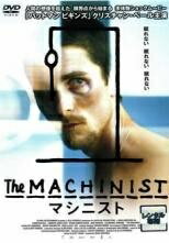 【中古】 マシニスト [レンタル落ち] [DVD](2)