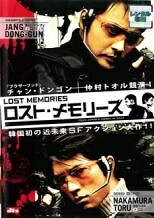 【中古】 ロスト・メモリーズ [レンタル落ち] [DVD]