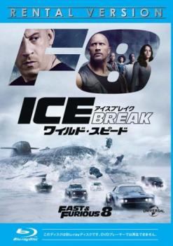【中古】 ワイルド・スピード ICE BREAK アイス ブレイク [レンタル落ち] [Blu-ray] [ブルーレイ]