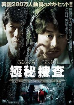 ◆商品説明◆ 商品名 【中古】 極秘捜査 [レンタル落ち] [DVD] JAN 4532318012995 型番 ALBD8850 ご確認ください 状態「中古：やや傷や汚れあり」 ●レンタル店で使用されていた中古品です。」 ●ディスクは不織布ケースに入れ、ジャケットとともに送付いたします。」 ※商品に【ジャケットなし】などの表記がある場合はタイトル表記の状態での送付となります。 ●ディスクは不織布ケースに入れ、ジャケットとともに送付いたします。」 ●鑑賞用で販売させて頂いております。あまりに神経質な方、完璧を求められる方はご購入をお控え下さい。」 ●ジャケット(紙)には、バーコード・管理用シール等が貼ってある場合があります。」 ●ジャケット(紙)には、日焼け箇所がある場合があります。完璧を求められる方はご購入をお控え下さい。」 ●店舗や他サイトでも販売している為、在庫切れの場合はキャンセルとさせて頂きます。予めご了承下さい。」【中古】 極秘捜査 [レンタル落ち] [DVD] [洋画][映画]