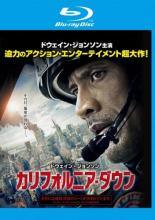 【中古】 カリフォルニア・ダウン [レンタル落ち] [Blu-ray] [ブルーレイ]