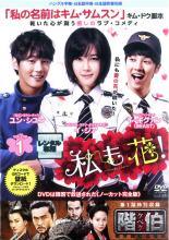 【中古】 私も花！ ノーカット完全版（8巻セット） [レンタル落ち] [DVD]