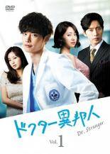 ◆商品説明◆ 商品名 【中古】 ドクター異邦人（10巻セット） [レンタル落ち] [DVD] JAN 4571423743349 型番 KERD2294 ご確認ください 状態「中古：やや傷や汚れあり」 ●レンタル店で使用されていた中古品です。」 ●ディスクは不織布ケースに入れ、ジャケットとともに送付いたします。」 ※商品に【ジャケットなし】などの表記がある場合はタイトル表記の状態での送付となります。 ●ディスクは不織布ケースに入れ、ジャケットとともに送付いたします。」 ●鑑賞用で販売させて頂いております。あまりに神経質な方、完璧を求められる方はご購入をお控え下さい。」 ●ジャケット(紙)には、バーコード・管理用シール等が貼ってある場合があります。」 ●ジャケット(紙)には、日焼け箇所がある場合があります。完璧を求められる方はご購入をお控え下さい。」 ●店舗や他サイトでも販売している為、在庫切れの場合はキャンセルとさせて頂きます。予めご了承下さい。」【中古】 ドクター異邦人（10巻セット） [レンタル落ち] [DVD] [アジア][韓流]