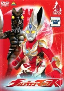 ◆商品説明◆ 商品名 【中古】 ウルトラマンマックス 9 [レンタル落ち] [DVD] JAN 4934569711915 型番 BCDR1191 ご確認ください 状態「中古：やや傷や汚れあり」 ●レンタル店で使用されていた中古品です。」 ●当店で取り扱いを行っている、中古DVD、中古ブルーレイ、中古CDはすべて「ケース無し」になります。」 ●ディスクは不織布ケースに入れ、ジャケットとともに送付いたします。」 ●鑑賞用で販売させて頂いております。あまりに神経質な方、完璧を求められる方はご購入をお控え下さい。」 ●ジャケット(紙)には、バーコード・管理用シール等が貼ってある場合があります。」 ●ジャケット(紙)には、日焼け箇所がある場合があります。完璧を求められる方はご購入をお控え下さい。」 ●店舗や他サイトでも販売している為、在庫切れの場合はキャンセルとさせて頂きます。予めご了承下さい。」【中古】 ウルトラマンマックス 9 [レンタル落ち] [DVD] [アニメ]