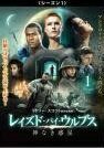 【中古】 レイズド・バイ・ウルブス 神なき惑星 シーズン1（5巻セット） [レンタル落ち] [DVD]
