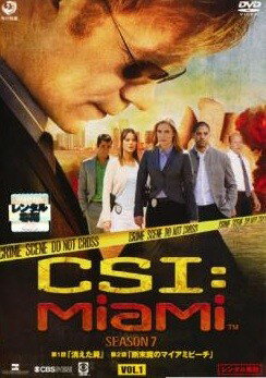 【中古】 CSI：マイアミ シーズン7（9巻セット）  [レンタル落ち] [DVD]
