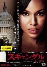 【中古】 スキャンダル シーズン1（3巻セット） [レンタル落ち] [DVD]