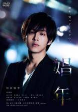 ◆商品説明◆ 商品名 ★【中古】 娼年 [レンタル落ち] [DVD] JAN 4907953210080 型番 80DRJ30404 ご確認ください 状態「中古：やや傷や汚れあり」 ●レンタル店で使用されていた中古品です。」 ●ディスクは不織布ケースに入れ、ジャケットとともに送付いたします。」 ※商品に【ジャケットなし】などの表記がある場合はタイトル表記の状態での送付となります。 ●ディスクは不織布ケースに入れ、ジャケットとともに送付いたします。」 ●鑑賞用で販売させて頂いております。あまりに神経質な方、完璧を求められる方はご購入をお控え下さい。」 ●ジャケット(紙)には、バーコード・管理用シール等が貼ってある場合があります。」 ●ジャケット(紙)には、日焼け箇所がある場合があります。完璧を求められる方はご購入をお控え下さい。」 ●店舗や他サイトでも販売している為、在庫切れの場合はキャンセルとさせて頂きます。予めご了承下さい。」★【中古】 娼年 [レンタル落ち] [DVD] [邦画][映画]