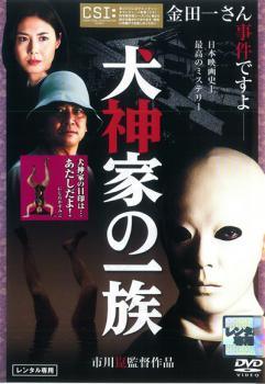 ◆商品説明◆ 商品名 ★【中古】 犬神家の一族 2006 [レンタル落ち] [DVD] JAN 4988111811189 型番 DABP1118 ご確認ください 状態「中古：やや傷や汚れあり」 ●レンタル店で使用されていた中古品です。」 ●ディスクは不織布ケースに入れ、ジャケットとともに送付いたします。」 ※商品に【ジャケットなし】などの表記がある場合はタイトル表記の状態での送付となります。 ●ディスクは不織布ケースに入れ、ジャケットとともに送付いたします。」 ●鑑賞用で販売させて頂いております。あまりに神経質な方、完璧を求められる方はご購入をお控え下さい。」 ●ジャケット(紙)には、バーコード・管理用シール等が貼ってある場合があります。」 ●ジャケット(紙)には、日焼け箇所がある場合があります。完璧を求められる方はご購入をお控え下さい。」 ●店舗や他サイトでも販売している為、在庫切れの場合はキャンセルとさせて頂きます。予めご了承下さい。」★【中古】 犬神家の一族 2006 [レンタル落ち] [DVD] [邦画][映画]