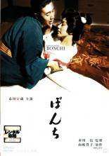 ◆商品説明◆ 商品名 【中古】 ぼんち [レンタル落ち] [DVD] JAN 4988111717245 型番 DABR71724 ご確認ください 状態「中古：やや傷や汚れあり」 ●レンタル店で使用されていた中古品です。」 ●当店で取り扱いを行っている、中古DVD、中古ブルーレイ、中古CDはすべて「ケース無し」になります。」 ●ディスクは不織布ケースに入れ、ジャケットとともに送付いたします。」 ●鑑賞用で販売させて頂いております。あまりに神経質な方、完璧を求められる方はご購入をお控え下さい。」 ●ジャケット(紙)には、バーコード・管理用シール等が貼ってある場合があります。」 ●ジャケット(紙)には、日焼け箇所がある場合があります。完璧を求められる方はご購入をお控え下さい。」 ●店舗や他サイトでも販売している為、在庫切れの場合はキャンセルとさせて頂きます。予めご了承下さい。」【中古】 ぼんち [レンタル落ち] [DVD] [邦画][映画]
